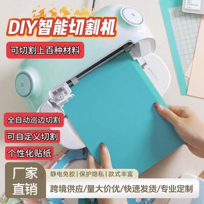 全自动定位巡边刻字机小型切割机应援扇vinyl乙烯基cricut刻绘机
