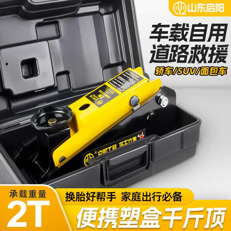 启阳千斤顶 2吨3吨卧式液压轿车小汽车用SUV越野卧顶车载换胎工具