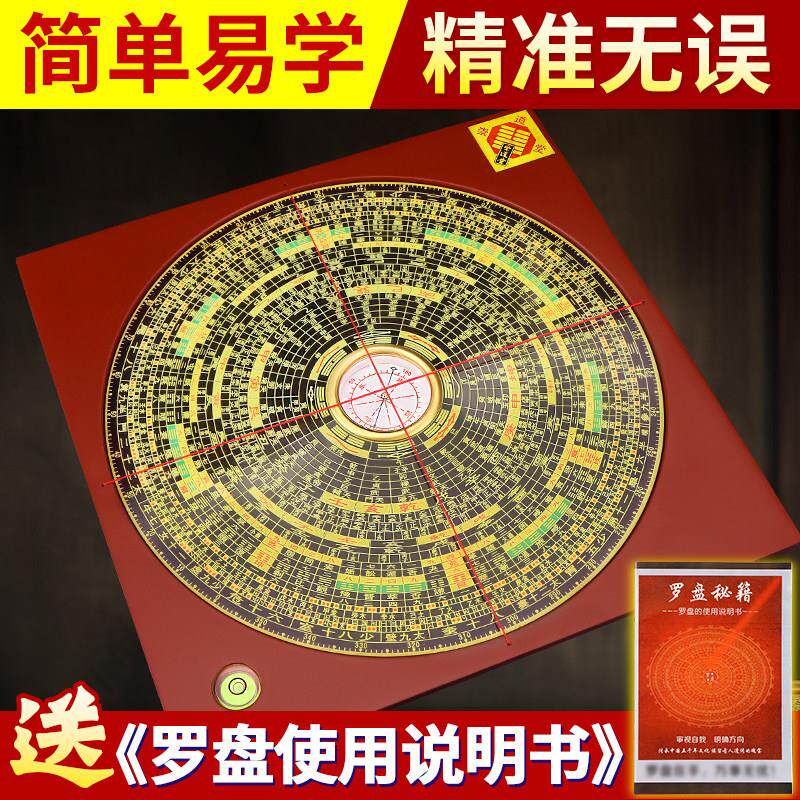 罗盘风水盘高精度专业三合综合盘八卦罗经仪随身携带8寸6寸