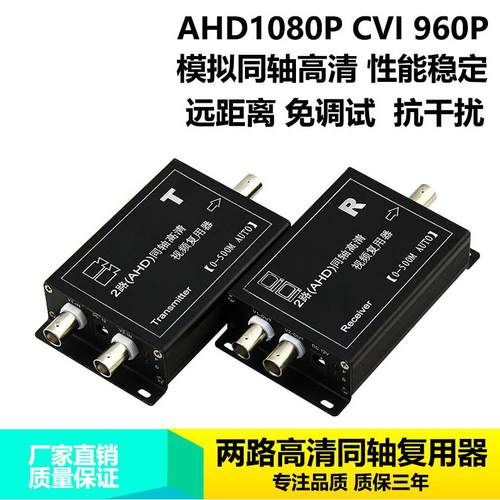 AHD二路视频复用器 同轴高清摄像机信号一拖二叠加器 1080P