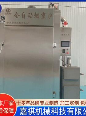 全自动冷熏三文鱼豆制品上色鹌鹑蛋熏烤设备多功能红肠蒸煮上色机