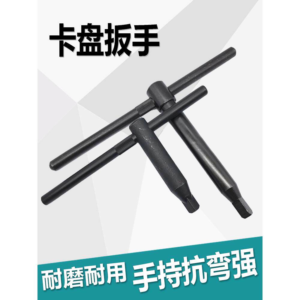 卡盘扳手刀架钥匙配件四方螺丝手杆三爪四爪立车机床加长刀台加粗