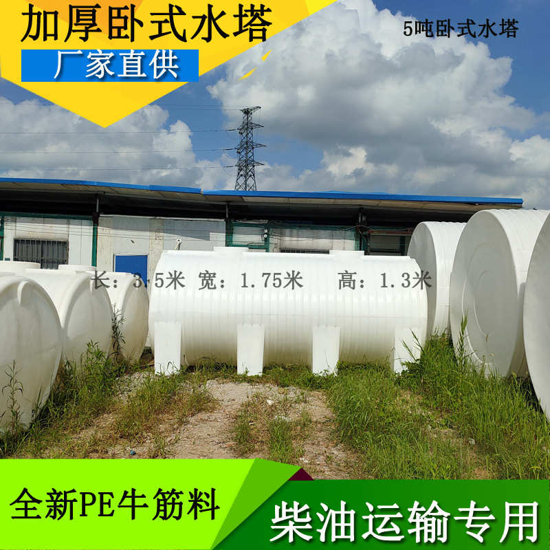500升-30T吨卧式水塔蓄水储罐化工液体储罐PE牛筋大水箱地埋桶大