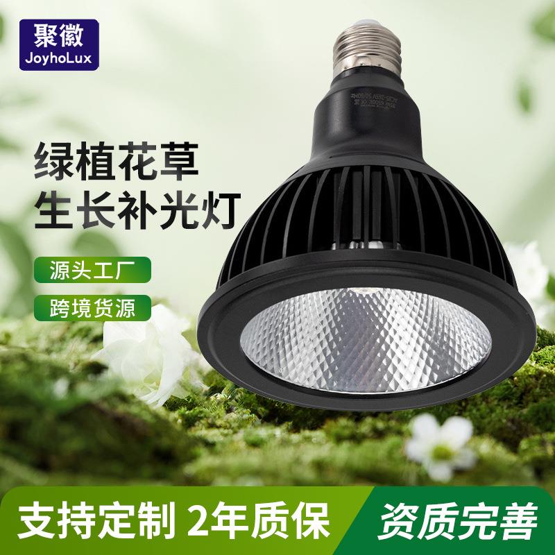 植物补光灯98显Led室内仿太阳全光谱多肉花卉盆栽水草Par38灯泡