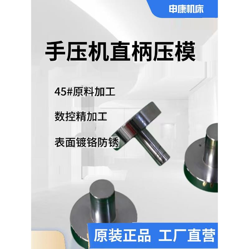 手动压力机冲床40mm平头冲压冲床模具冲头治具工装45钢镀铬