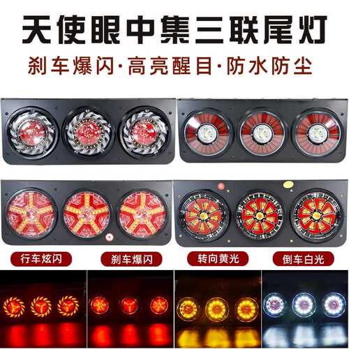货车24V中集挂车后尾灯总成LED五寸防水三联刹车爆闪转向后组合灯