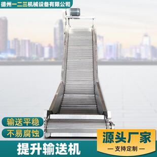 不锈钢链板输送机提升机档板式 上料机耐高温耐腐蚀食品送料机