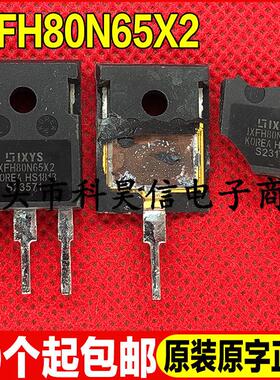 IXFH80N65X2 IXTH80N65X2 IXFH80N60X2A 80A650V 拆机高压MOS管