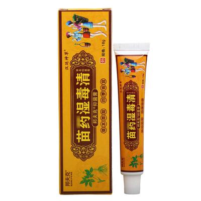 【软正品毒买ALV1送1】邦克苗药湿清抑菌乳膏18g/支夫汉廷神草草
