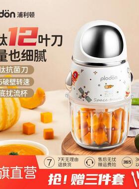 浦利顿镀钛12叶刀婴幼儿小型宝宝副食品机家用多功能搅拌机细腻打