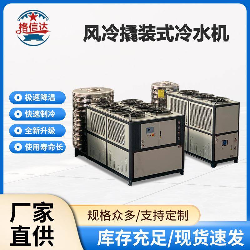 风冷撬装式冷水机能效比高快速制冷降温注塑模具冷水机厂家直供