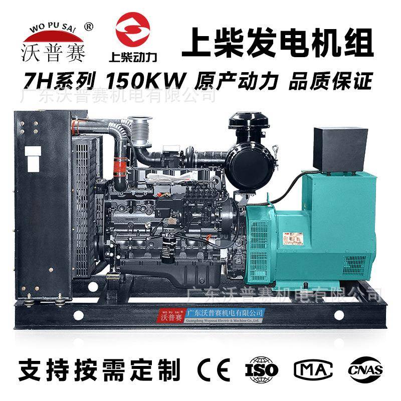 上柴股份柴油机7H20100120150160KW柴油发电机组