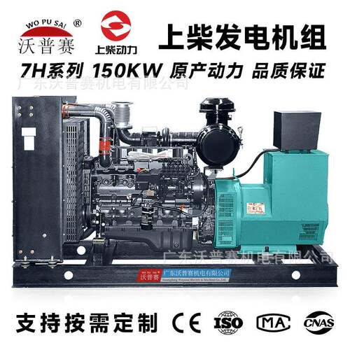 上柴股份柴油机7H20100120150160KW柴油发电机组
