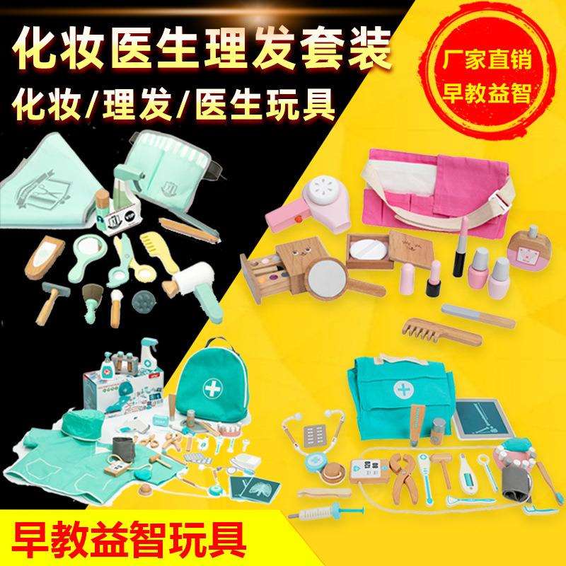 过家家木制早教玩具益智医生玩具套装化妆理发宝宝教具思维系列