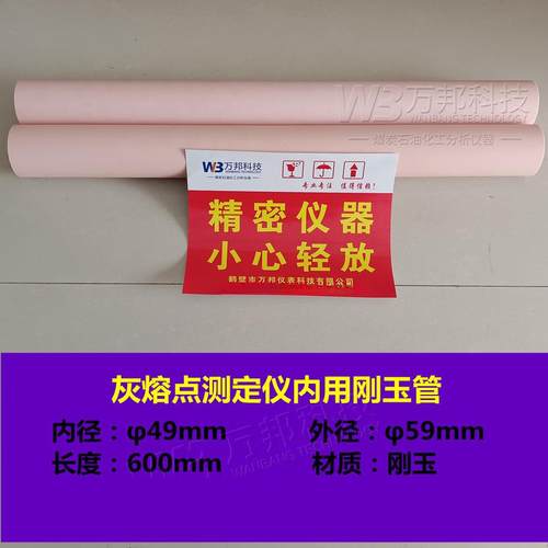 微机灰熔点测定仪内管刚玉管灰熔点燃烧刚玉内管灰熔融性测定仪