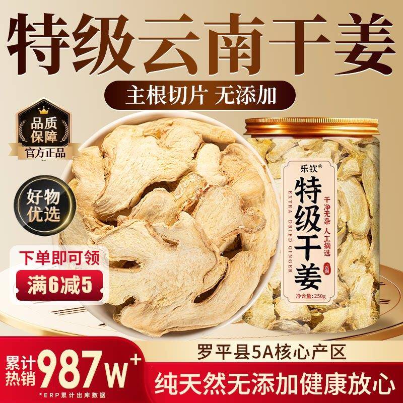 特级云南小黄干姜片丝500g中官药材正宗食用泡水喝正品方旗舰店zz