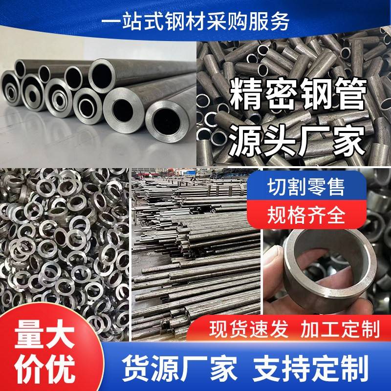 精密无缝钢管切割零售20#45号厚壁空心圆管精密Q345B碳钢钢管铁管图片