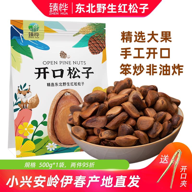 臻桦伊春东北野生红松子2025新货开口孕妇坚果零食原味非油炸礼盒