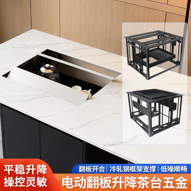电动多功能升降茶台支撑架五金系统智能语音操控自动翻板茶几支架
