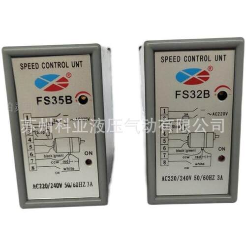 SPEED CONTROL UNT电机调速器FS35B FS32B AC220/240V 50/60HZ 3A