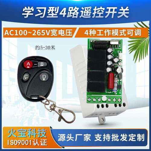 BK四键小遥控交流AC220V小体积学习型4路电源LED灯家电开关控制器