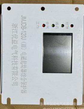 电磁启动器综合保护器JMJDB-120J(III)欢迎订购