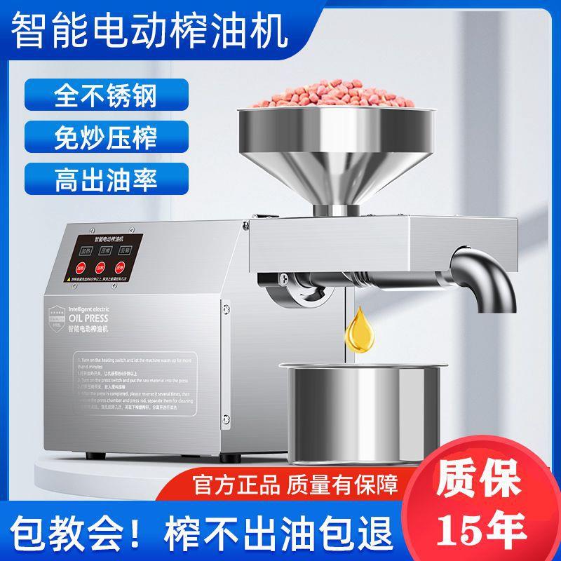 榨油机家用小型全自动不锈钢智能家庭花生冷热商用炸油机器