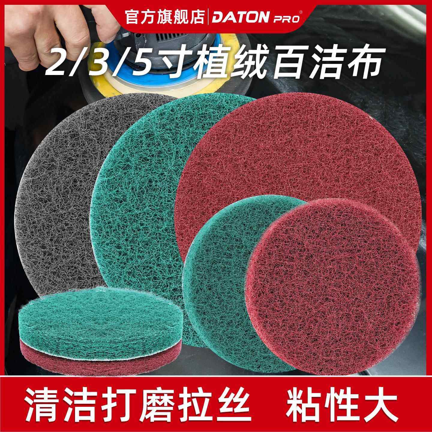 大通5寸植绒百洁布抛光打磨拉丝自粘拉绒片海绵抛光布圆形植绒片