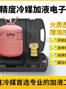 RCS-220高精度定量加注电子秤氟利昂加注冷媒秤空调冷库加氟工具