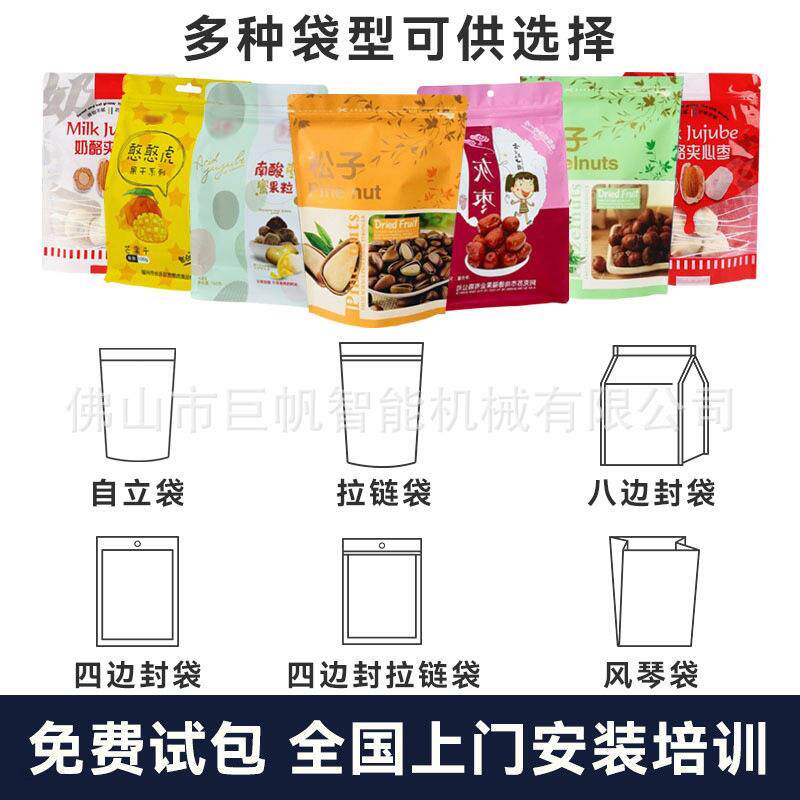 红枣花生包机多自动味瓜子花生灌装机全碧装根果开心645果给袋包