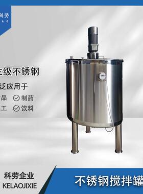 不锈钢搅拌罐固液混合调配罐气动搅拌机储存桶高速搅拌机