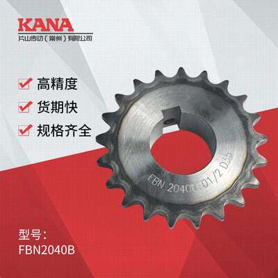 FBN2040B 双距链轮 IS滚子节用 新JS理键槽规格＜可FBN2040B做表