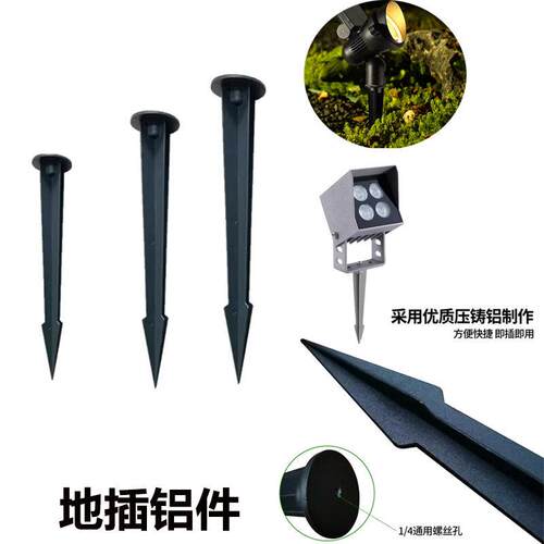 地插针支架射树灯插尖户外灯具投光灯照树灯花园草坪灯插地杆铝埋