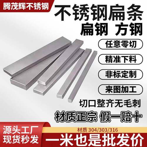 304不锈钢扁钢扁条不锈钢方钢方条实心方棒316扁钢方钢拉丝板型材
