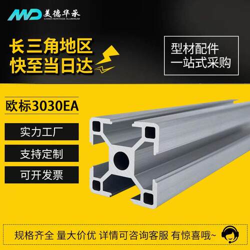 工业铝型材欧标3030铝合金铝材30*30流水线工作台框架支架