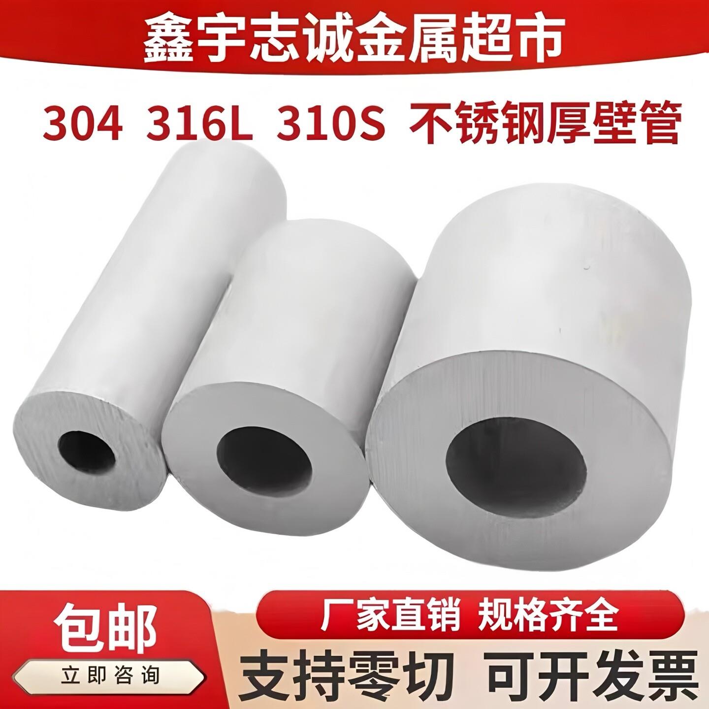 304不锈钢管加厚管 厚壁管316L不锈钢无缝管310s不锈钢工业管零切