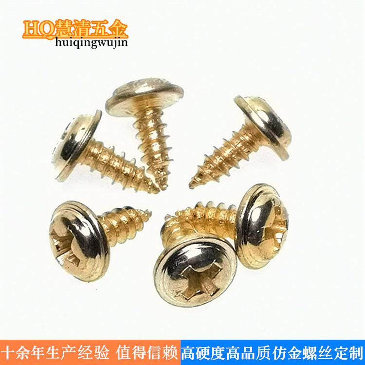 PWA3*8仿金加硬圆头带介自攻饰品电子类加硬螺丝广东