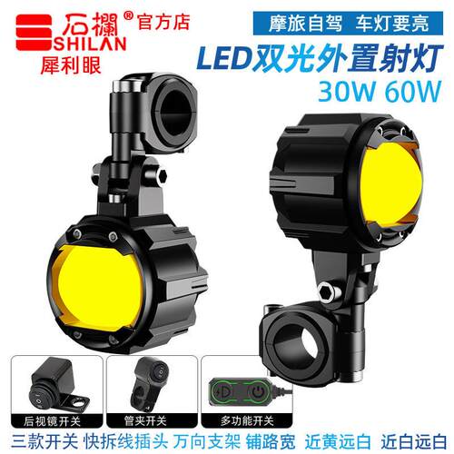 石栏V3犀利眼摩托车射灯LED切线透镜远近光电动车外置高亮12-85V