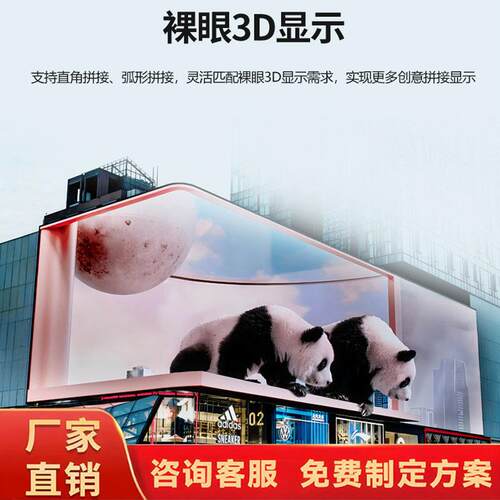 户外裸眼3Dled显示屏室内内外LED大屏异形拐角显示器弧形防水箱体
