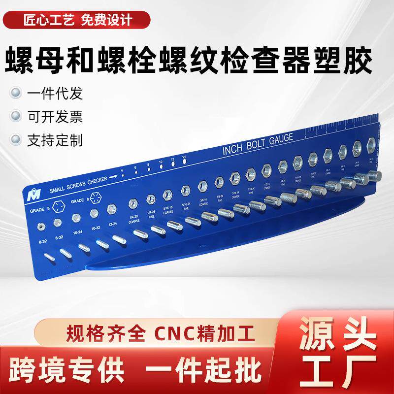 42牙孔高精度螺母螺纹检查器塑胶螺牙测量规螺栓测量英寸螺丝量规