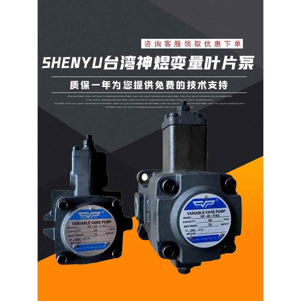 VP-20-FA3变量叶片泵VP-15 30 40FA3台湾SHENYU液压油泵VP1-20-70