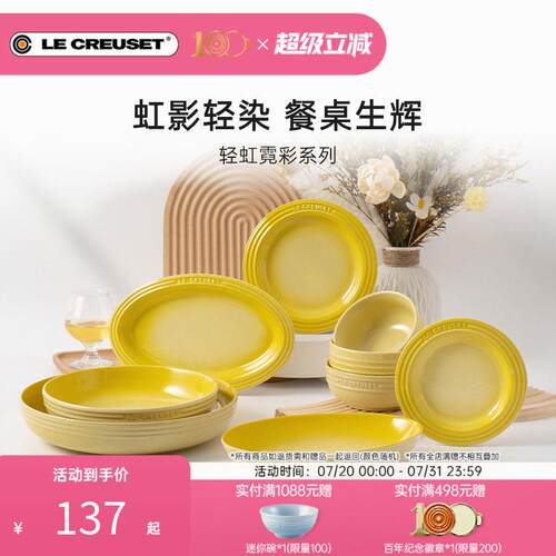 百年酷彩LE CREUSET轻虹霓彩多巴胺马卡龙餐具米饭汤碗盘碟子炻瓷