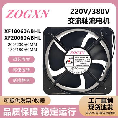 众信轴流式风机 XF20060ABHL 220V XF18060ABHL 0.4A 机柜散热风