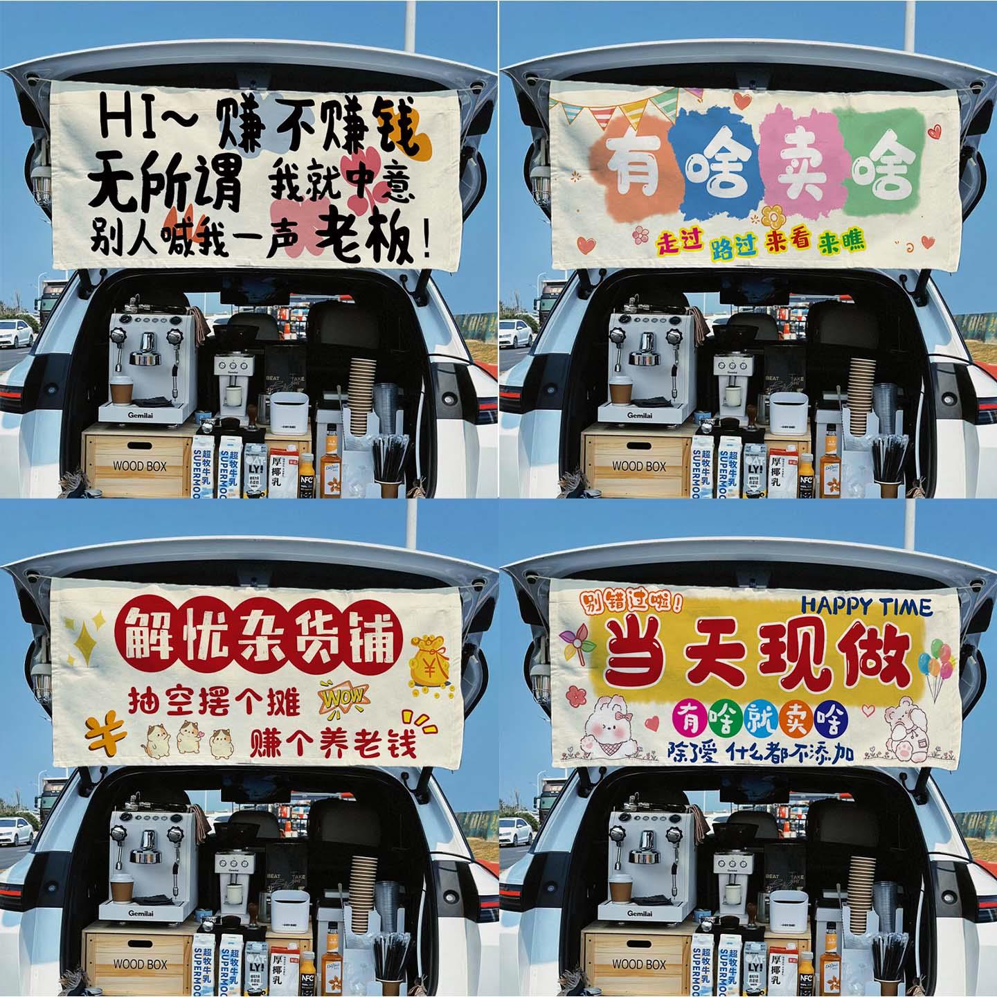 后备箱摆摊挂布网红街边夜市地摊装饰布集市招牌横幅布广告布定制