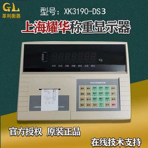 耀华xk190-ds称重显示器地磅仪表电子秤可打印数字式称重显示器