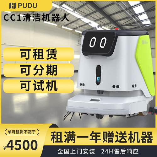 普渡CC1清洁机器人全自动上下水商场大型工厂车间商用清洁机器人