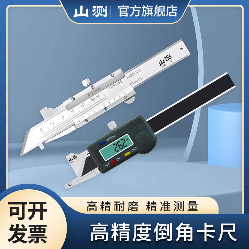 山地测量倒角卡尺数字显示游标倒角表机械倒角尺寸测量0-10mm 30