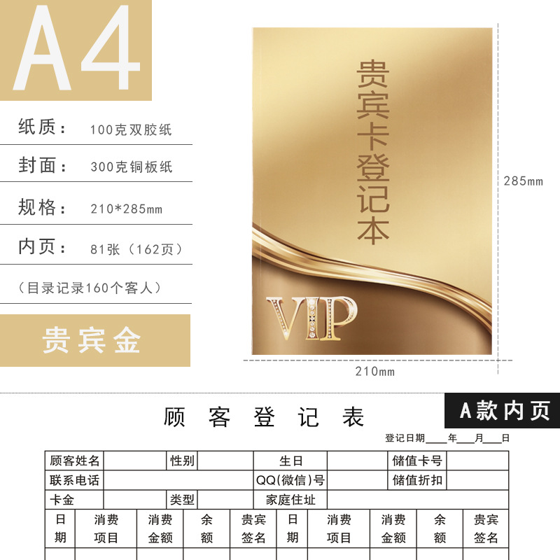 登记本登记本VIP美容院日记本