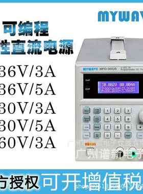 麦威MPM3003S高精度单路直流程控电源手机维修线性电源数显可调