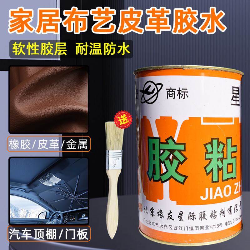 星际401氯丁胶粘剂汽车内饰贴皮顶棚门板皮革海绵环保耐高温胶水